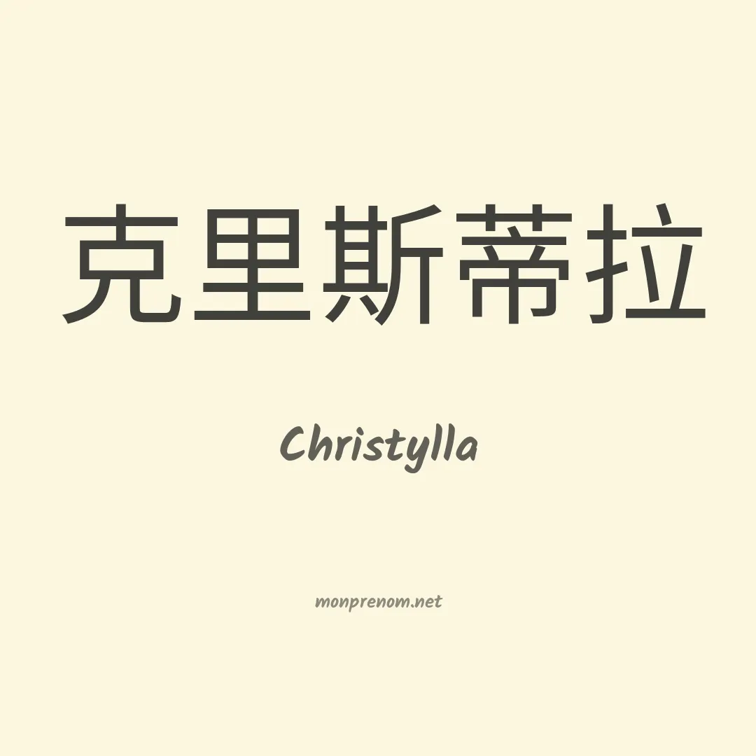 Christylla en chinois
