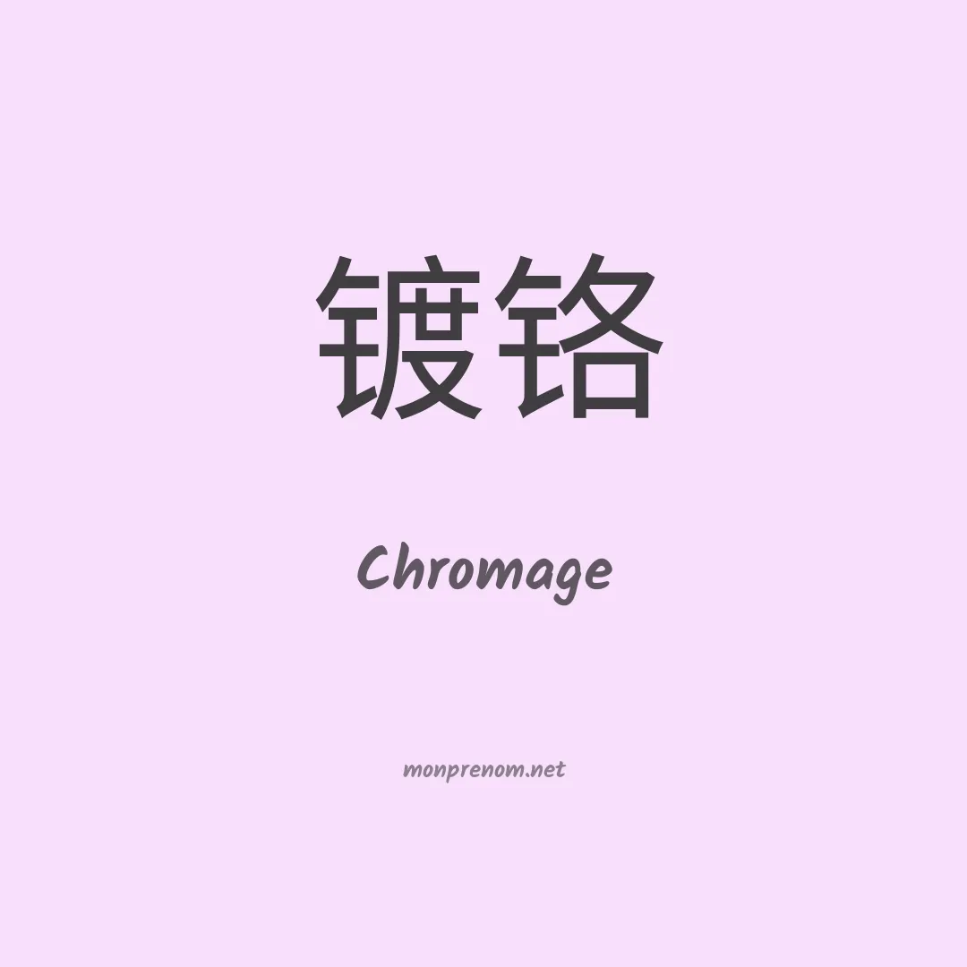 Chromage en chinois