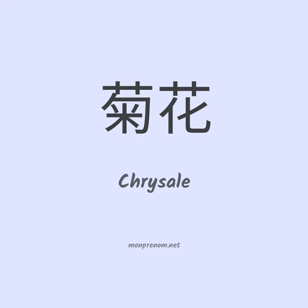 Chrysale en chinois
