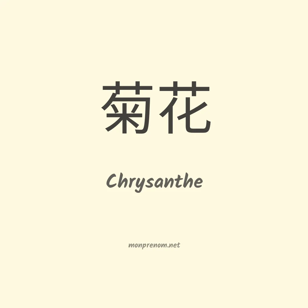Chrysanthe en chinois