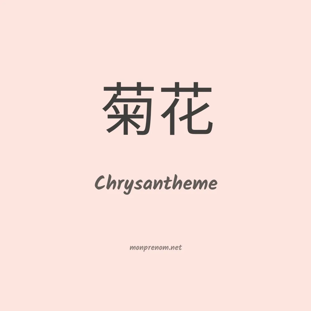 Chrysantheme en chinois
