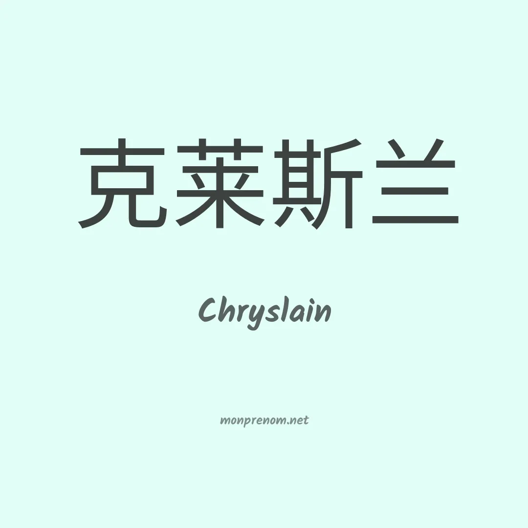 Chryslain en chinois