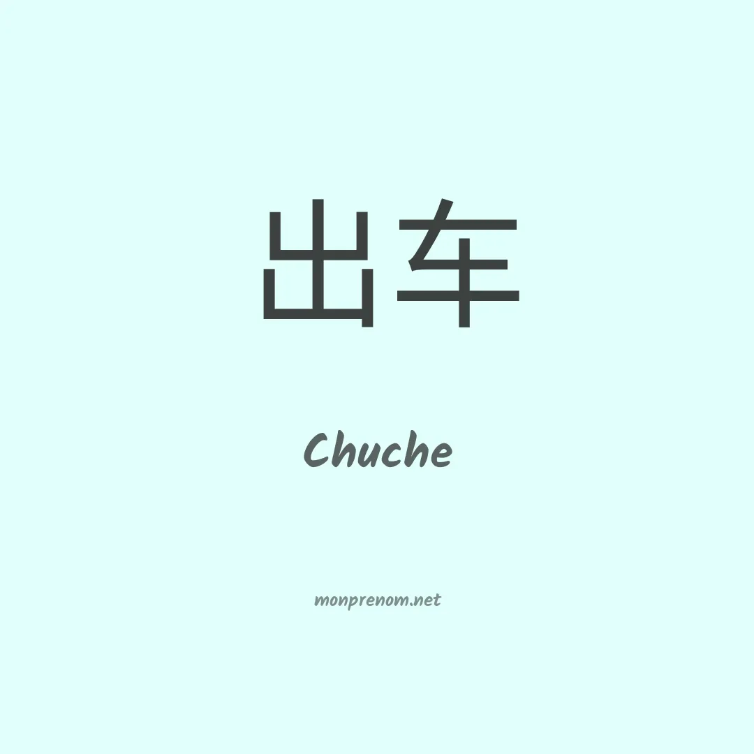 Chuche en chinois