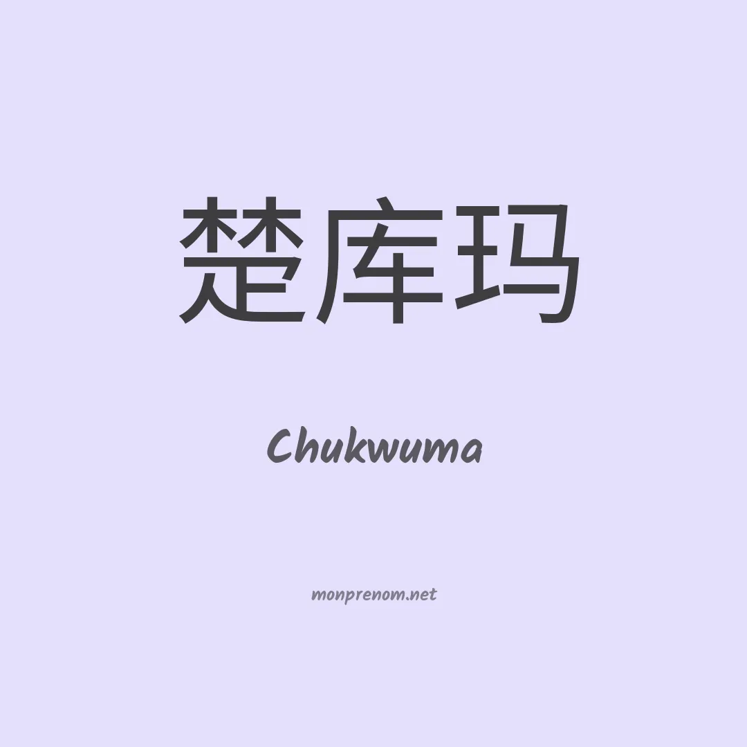 Chukwuma en chinois