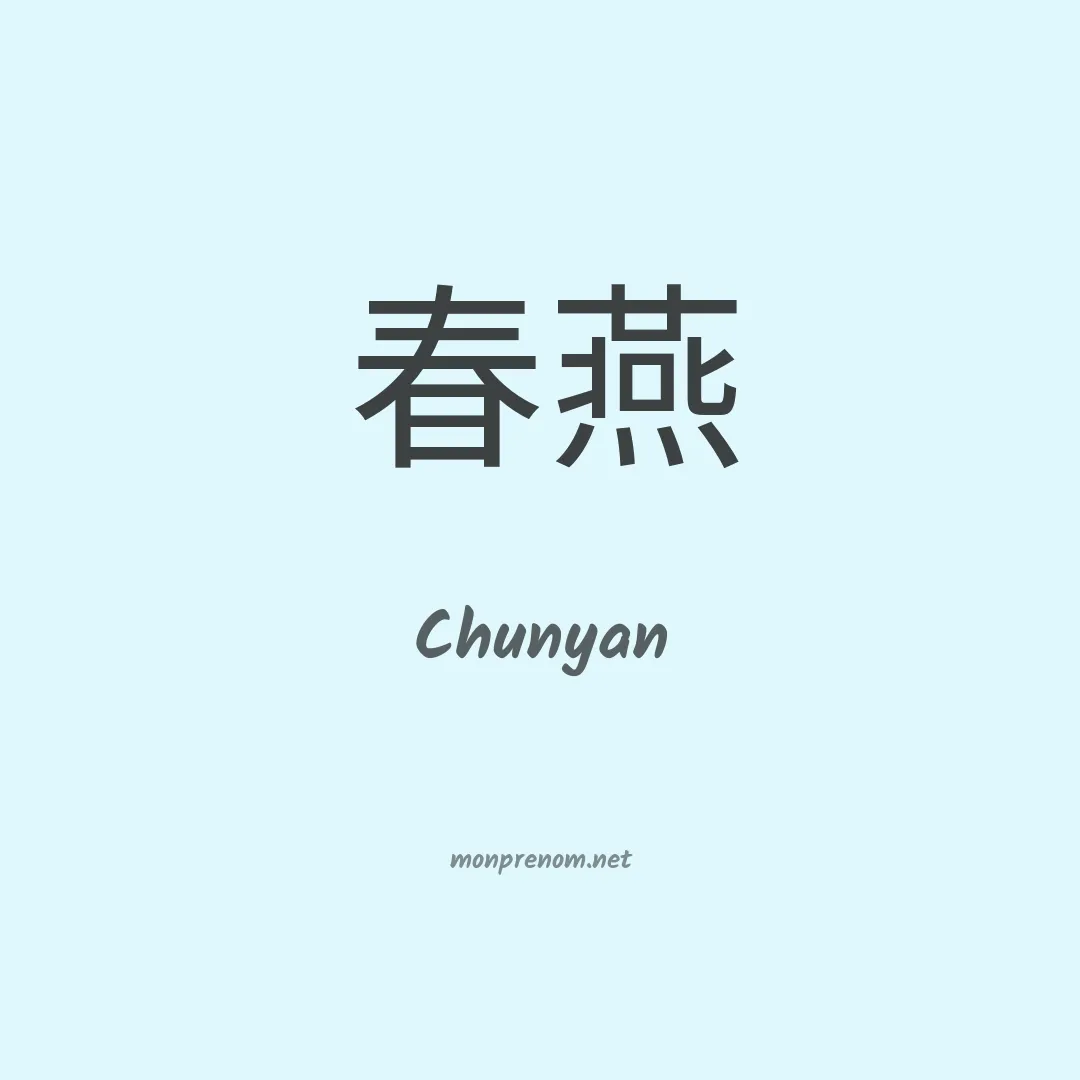 Chunyan en chinois
