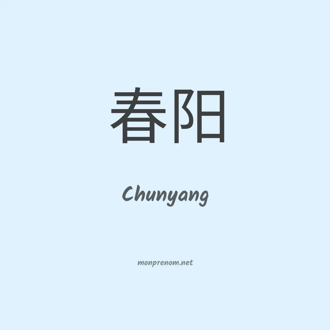 Chunyang en chinois
