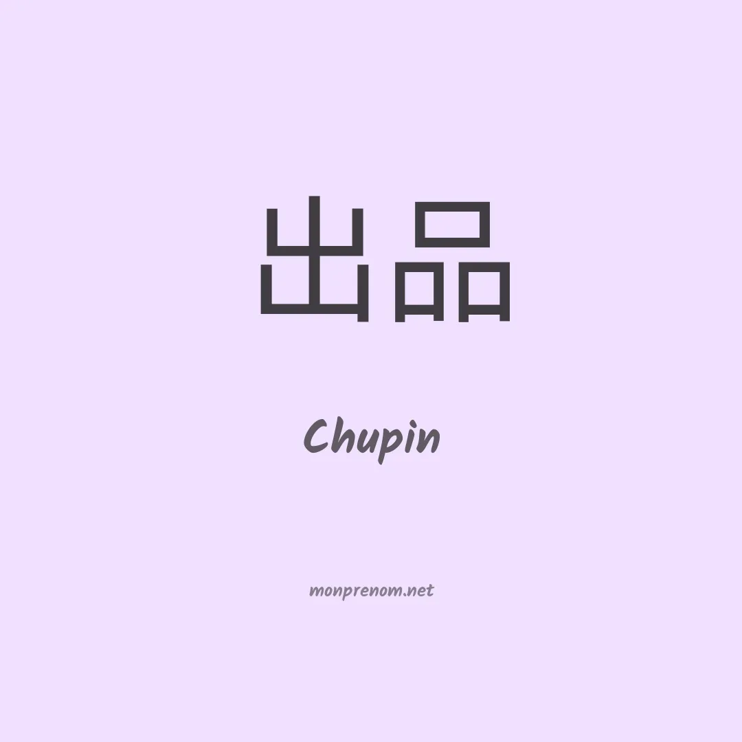 Chupin en chinois