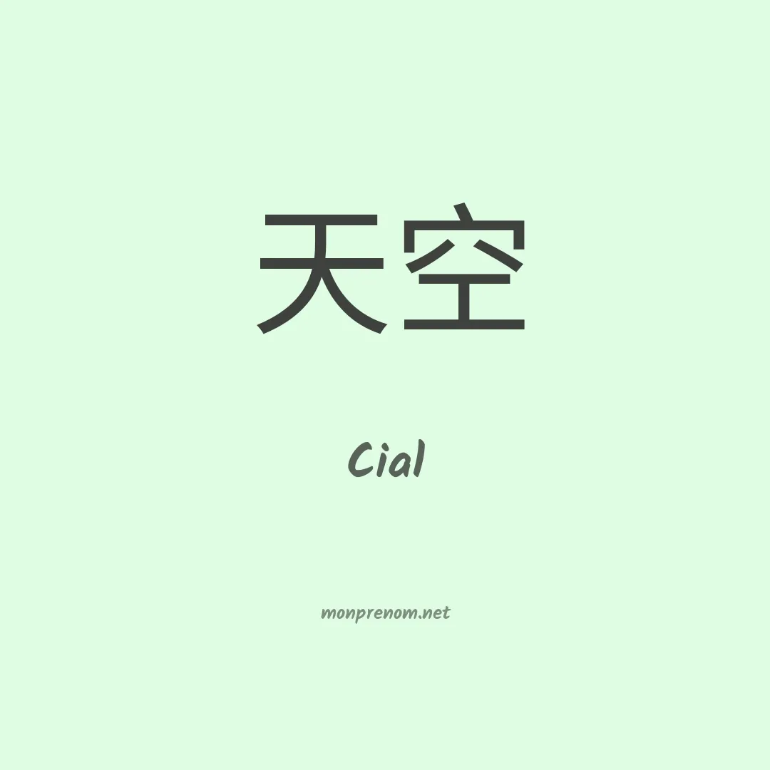 Cial en chinois