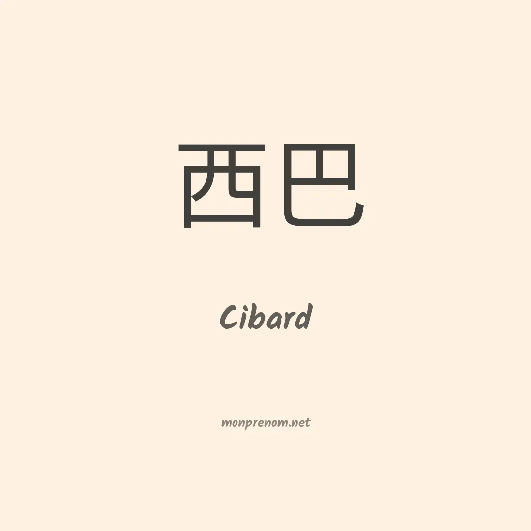 Cibard en chinois