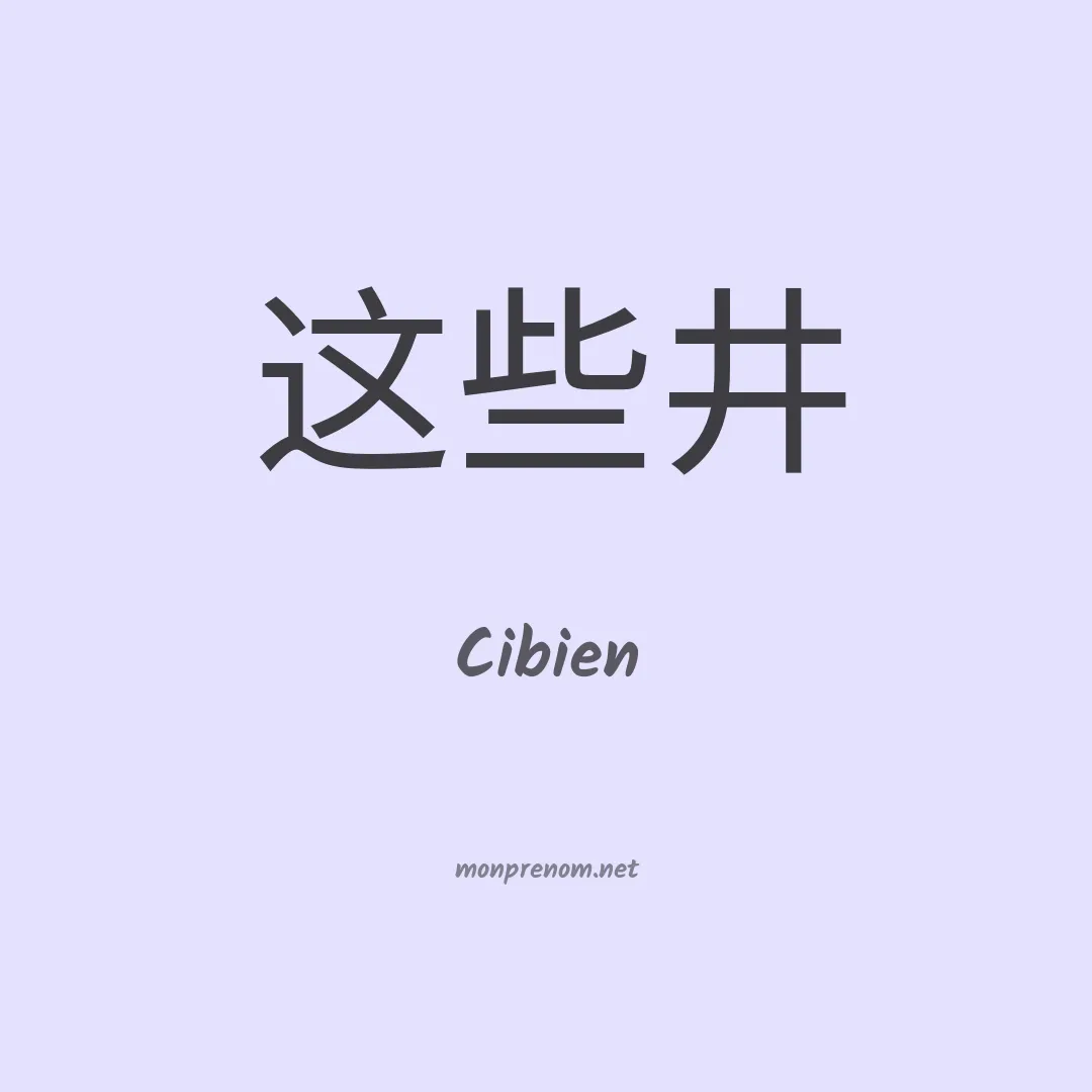 Cibien en chinois