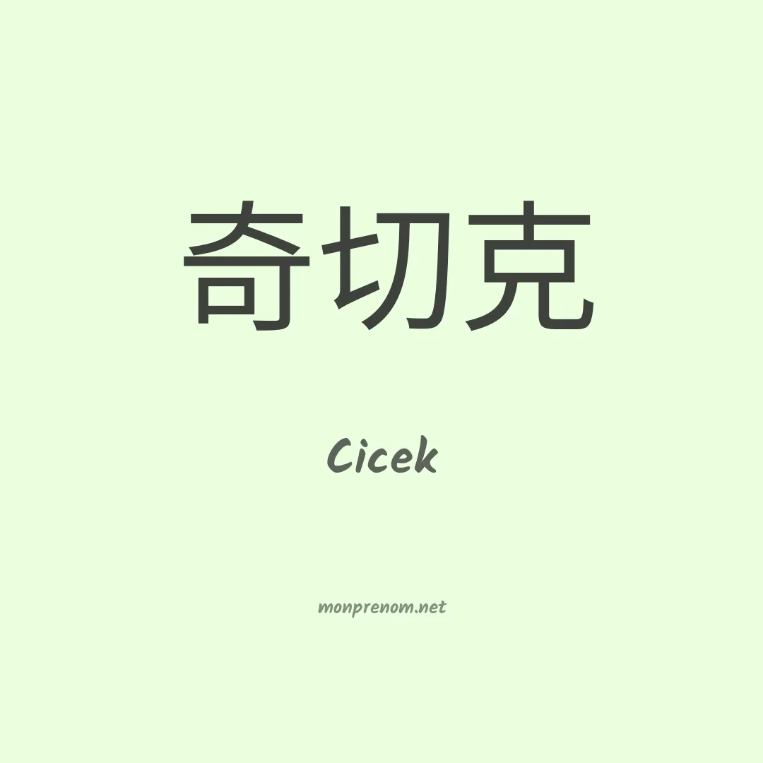 Cicek en chinois