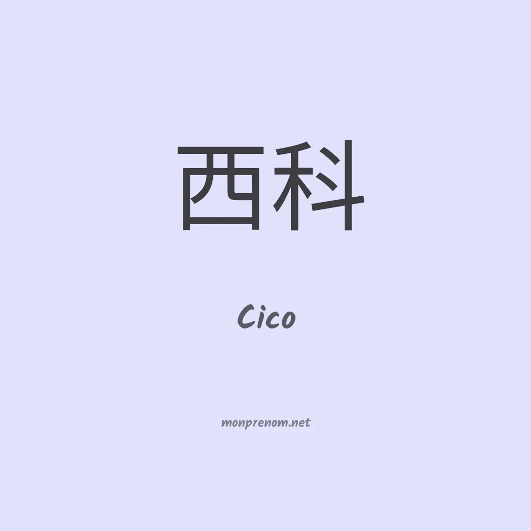 Cico en chinois