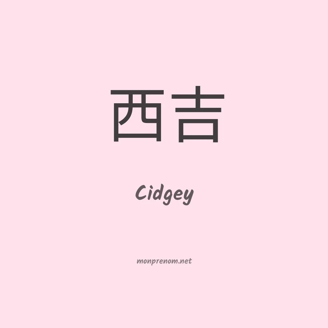 Cidgey en chinois