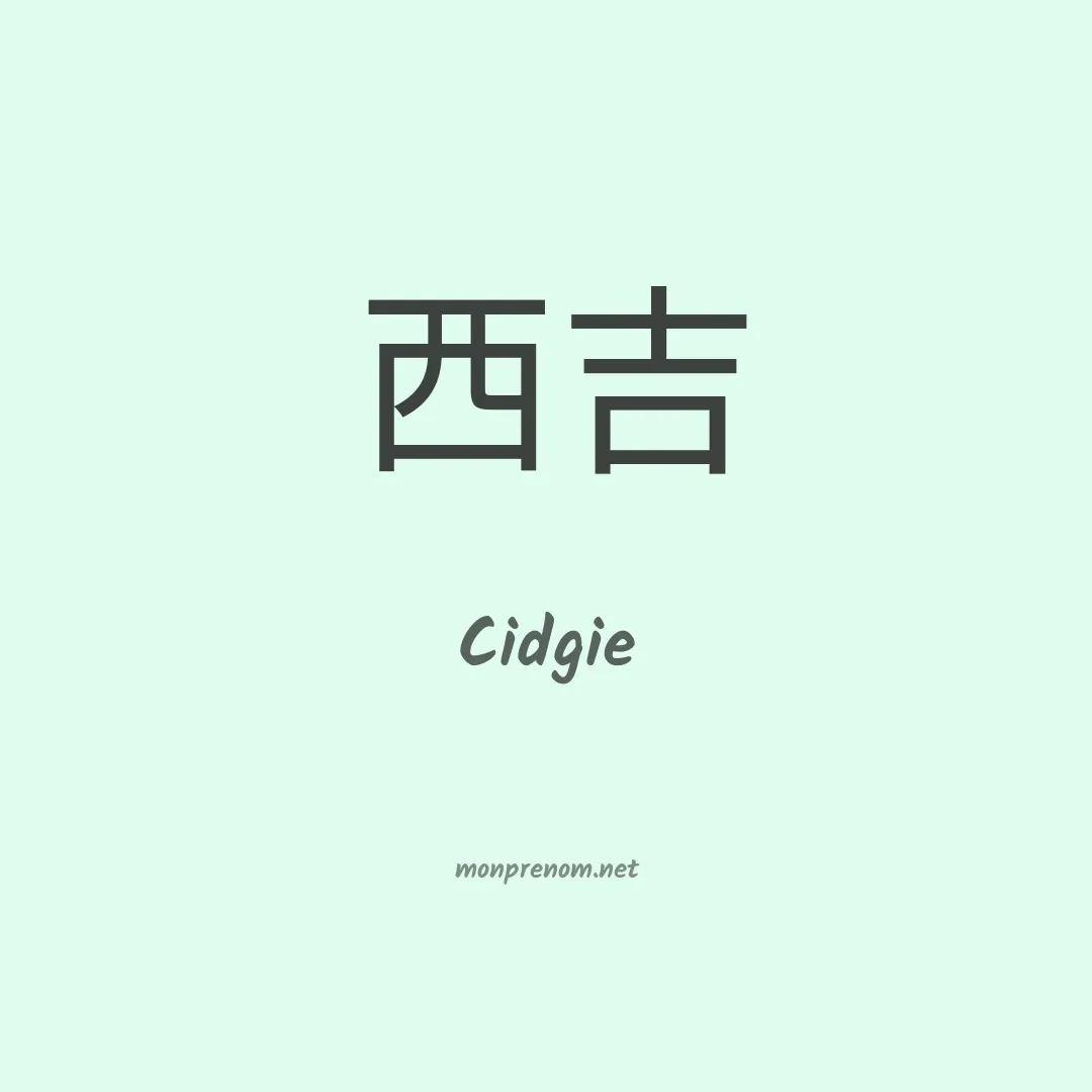 Cidgie en chinois