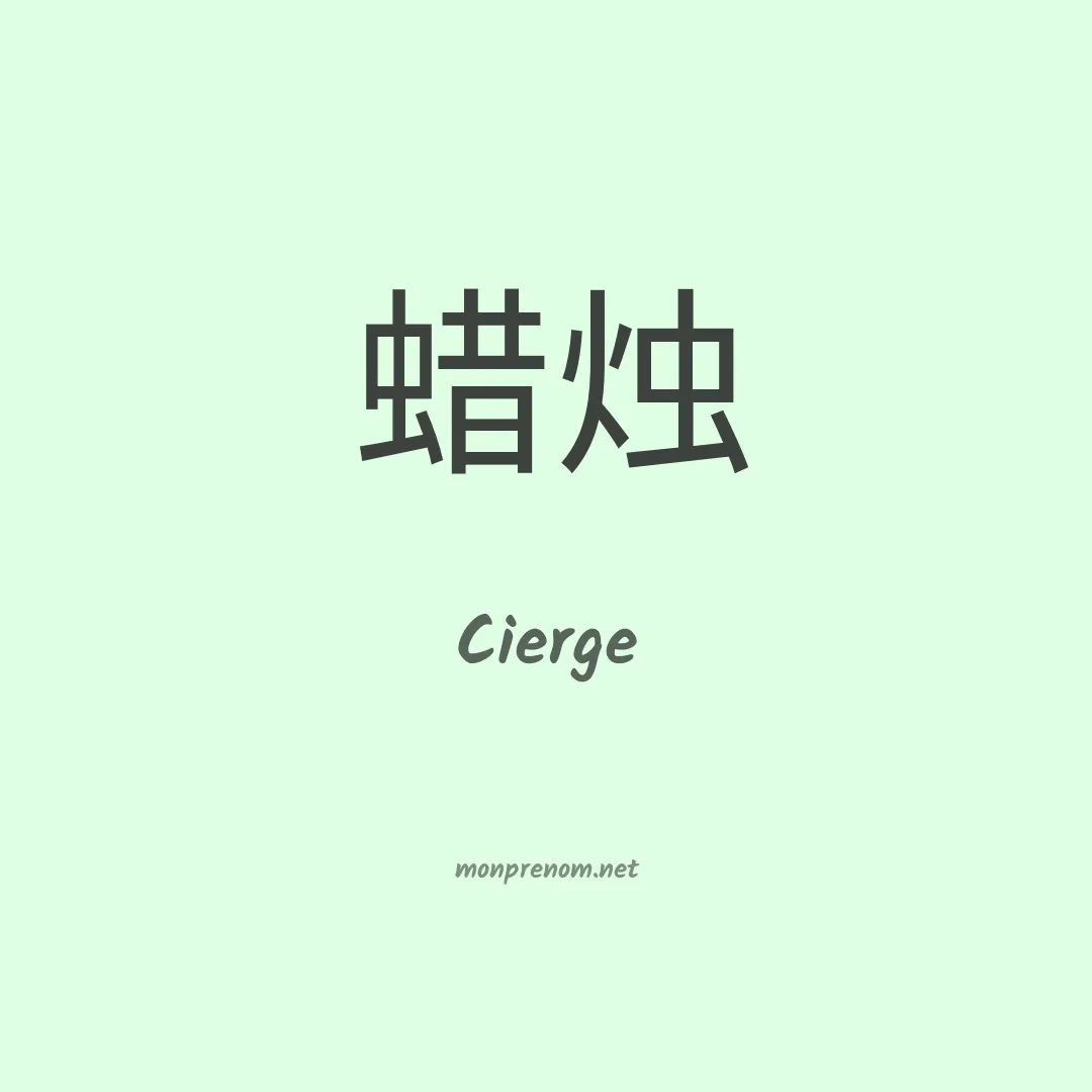 Cierge en chinois