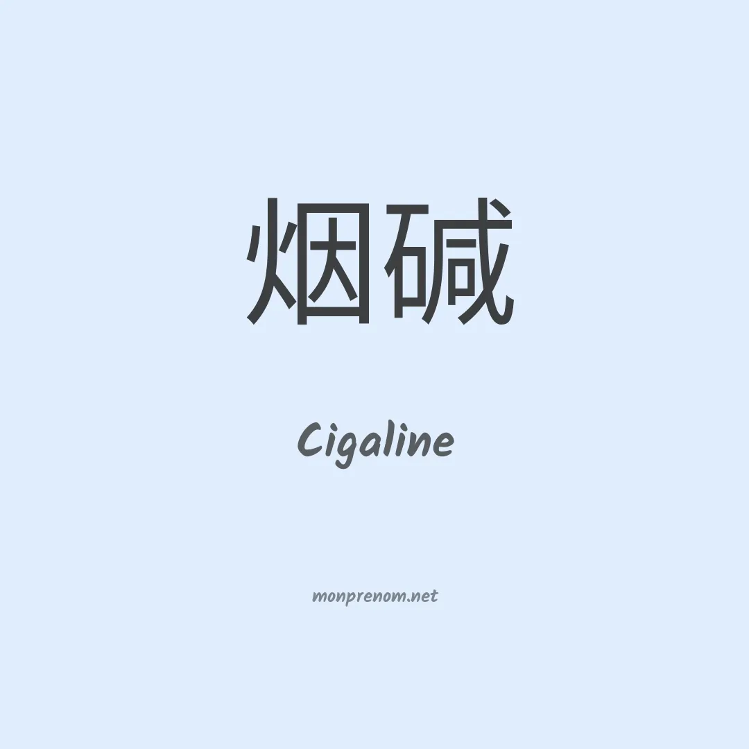 Cigaline en chinois