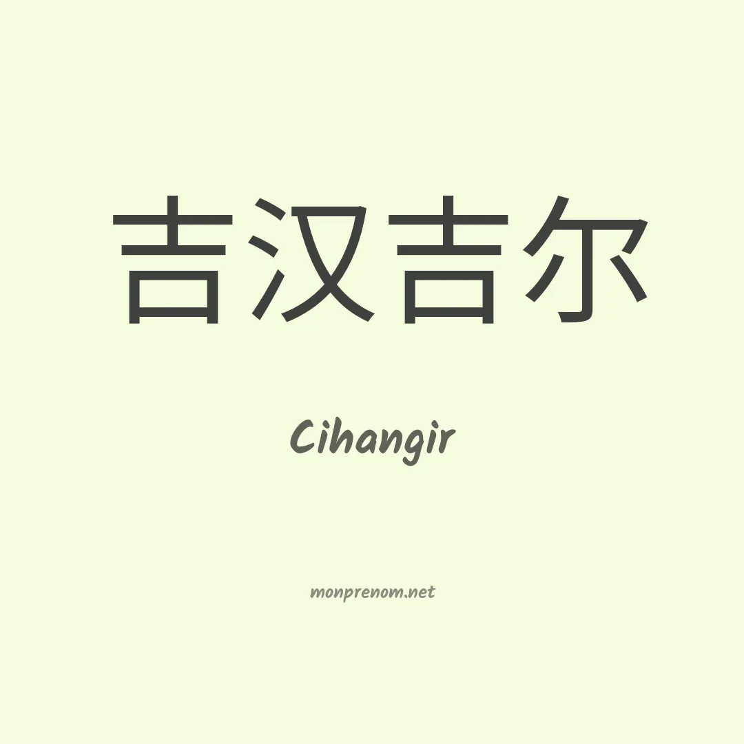 Cihangir en chinois