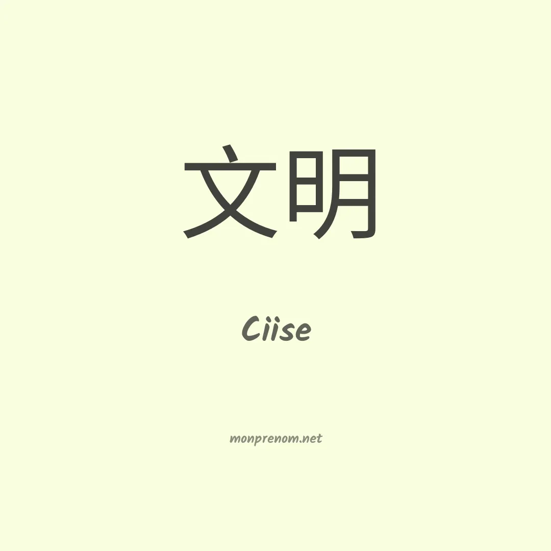Ciise en chinois