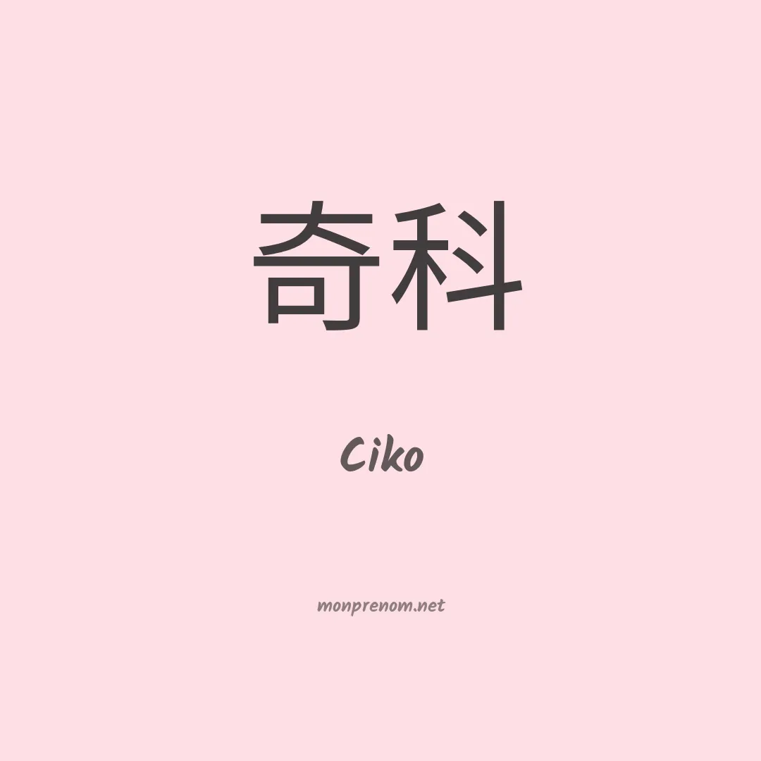 Ciko en chinois