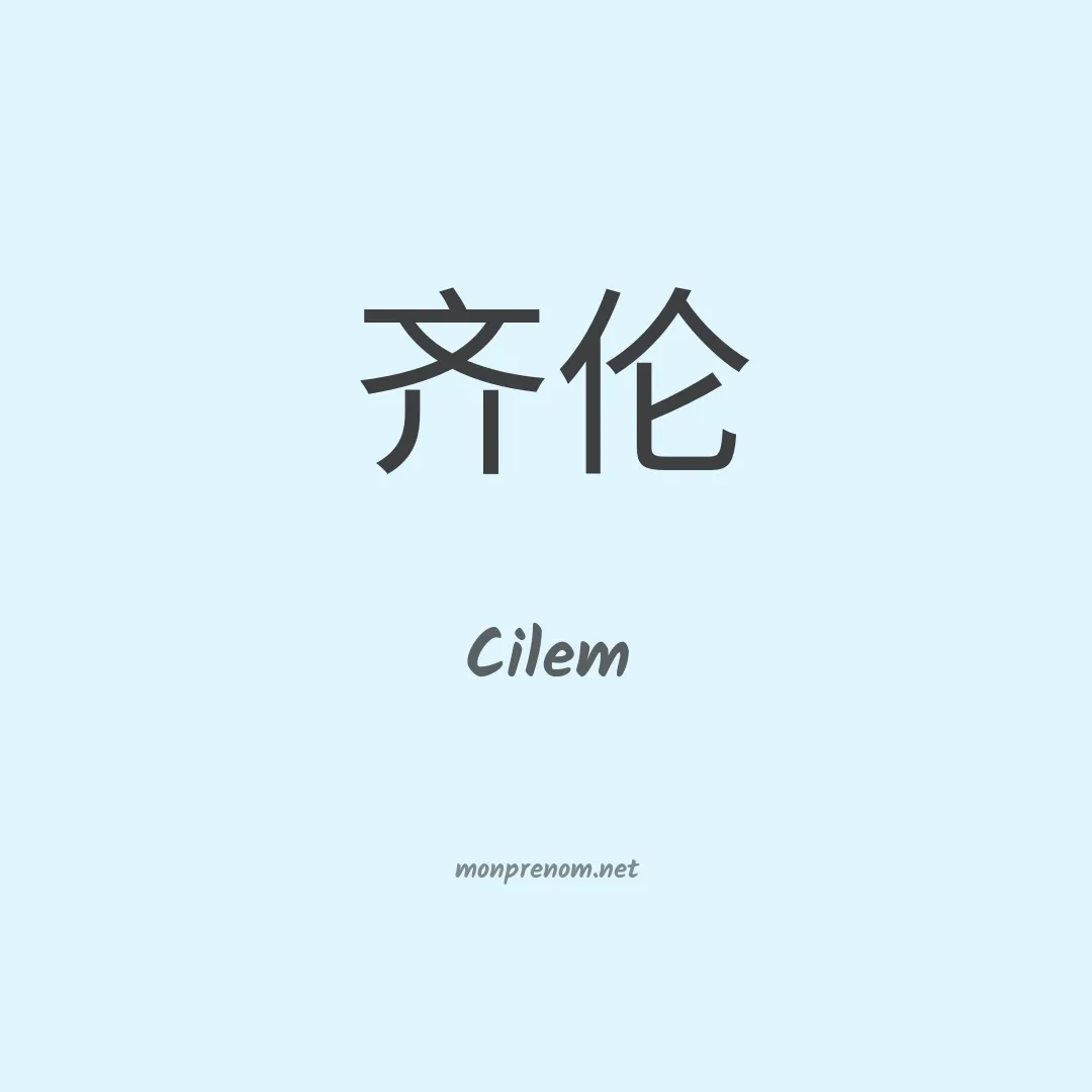 Cilem en chinois