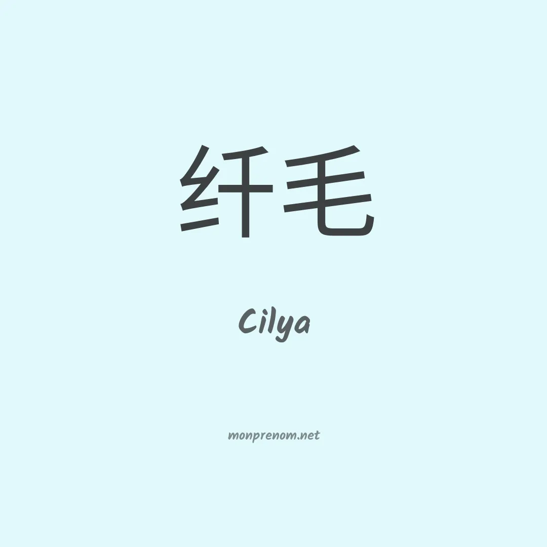 Cilya en chinois