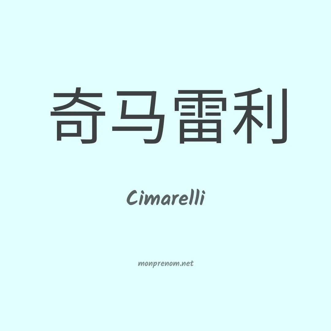 Cimarelli en chinois