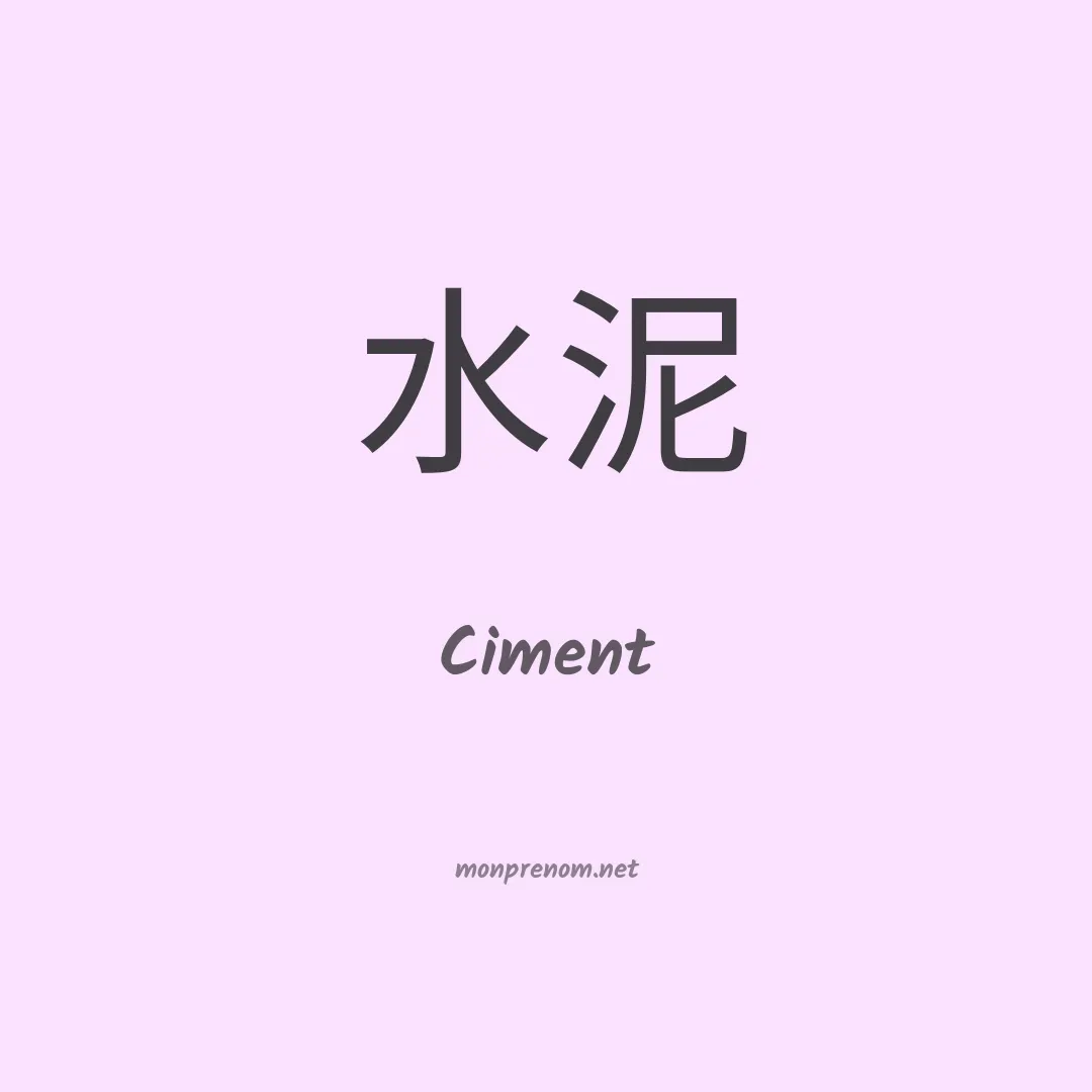 Ciment en chinois