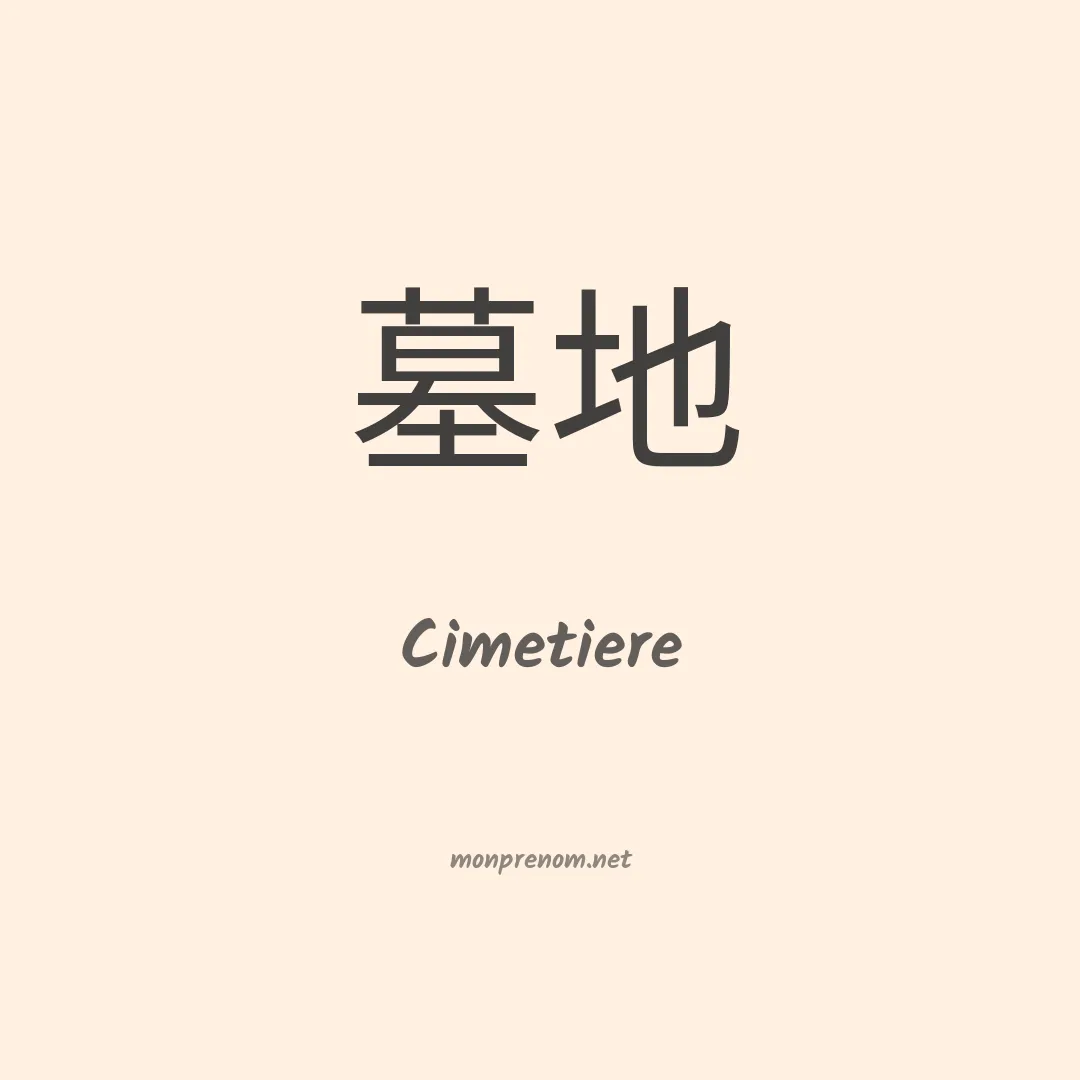 Cimetiere en chinois