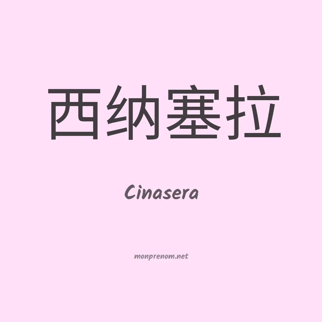 Cinasera en chinois