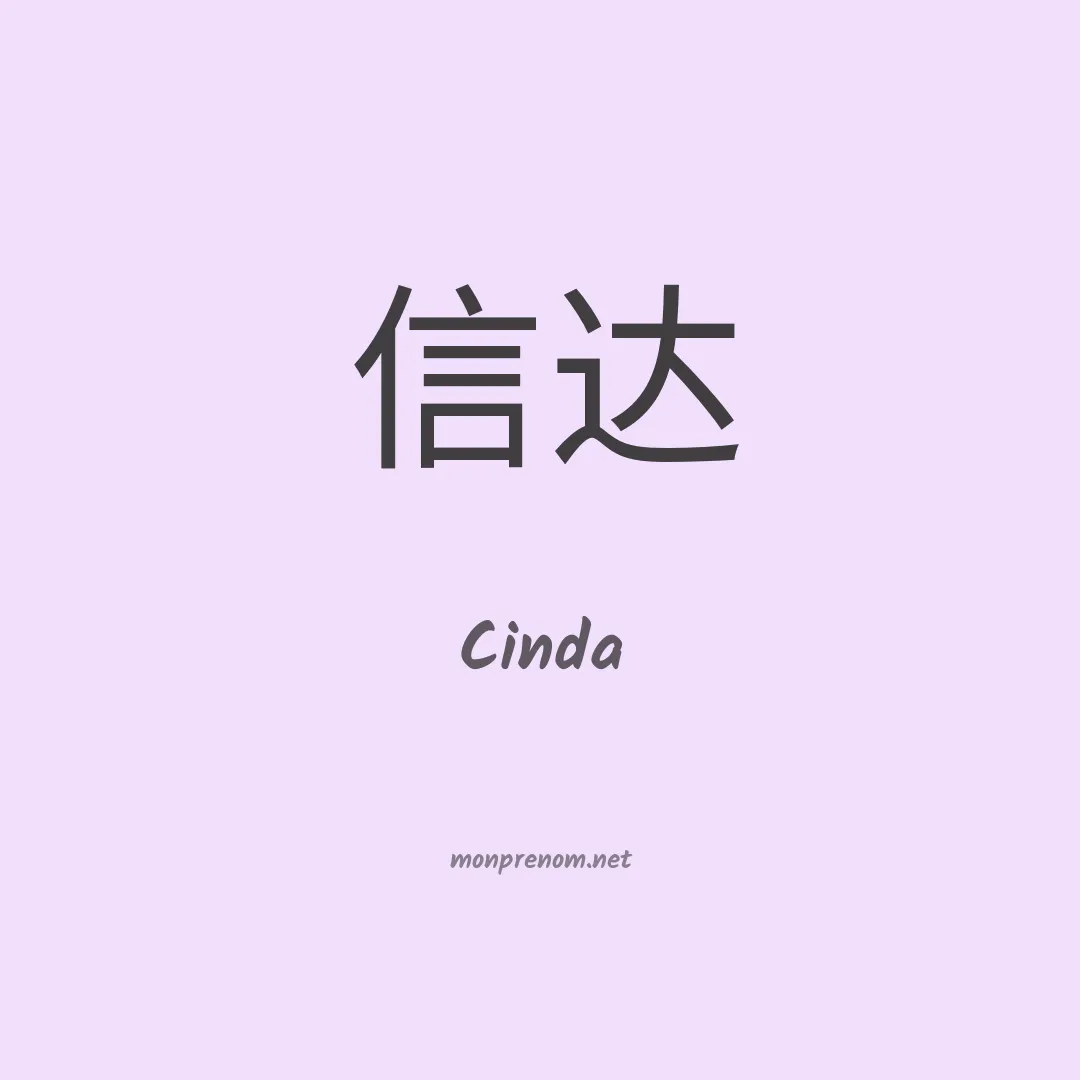 Cinda en chinois