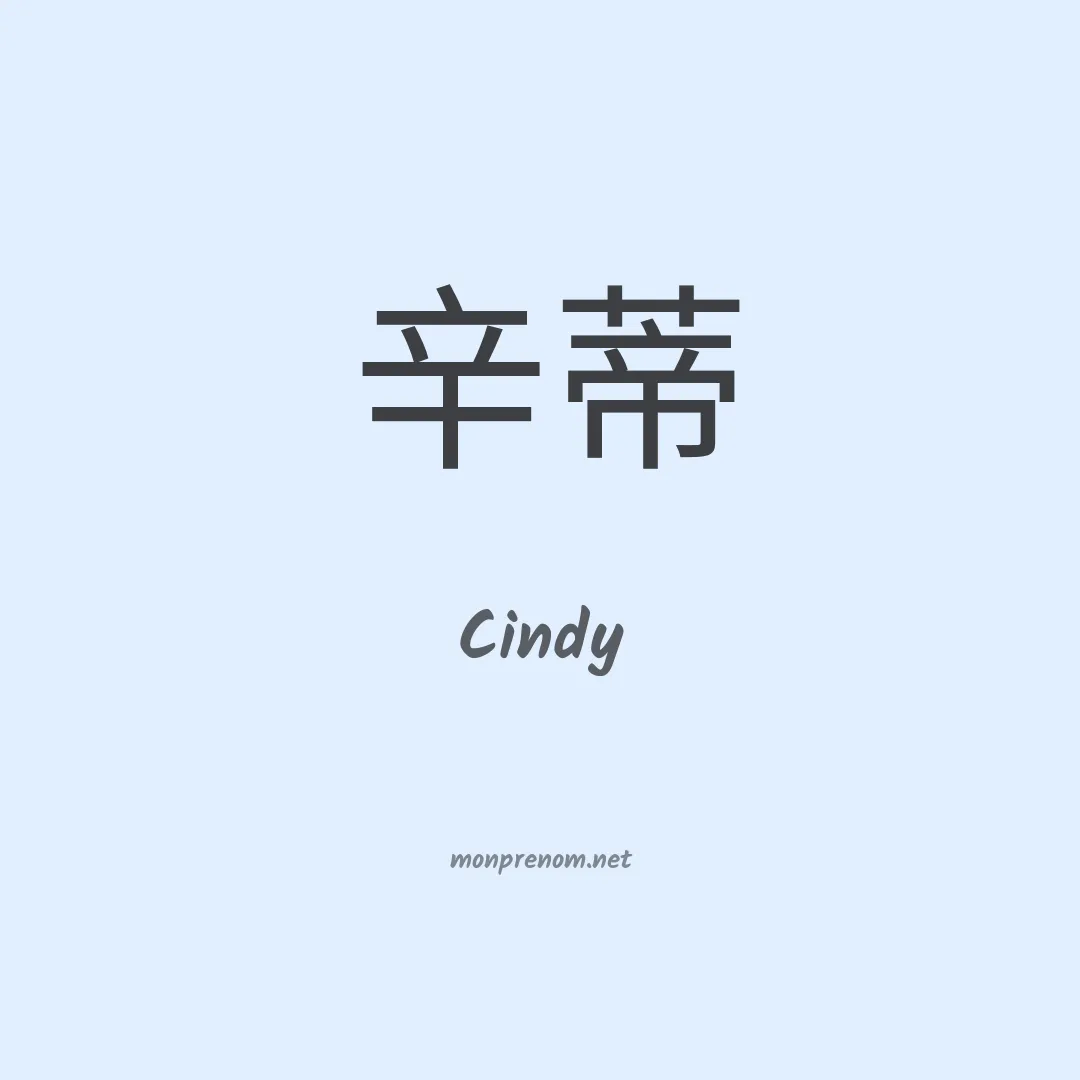 Cindy en chinois