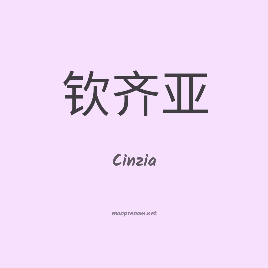 Cinzia en chinois