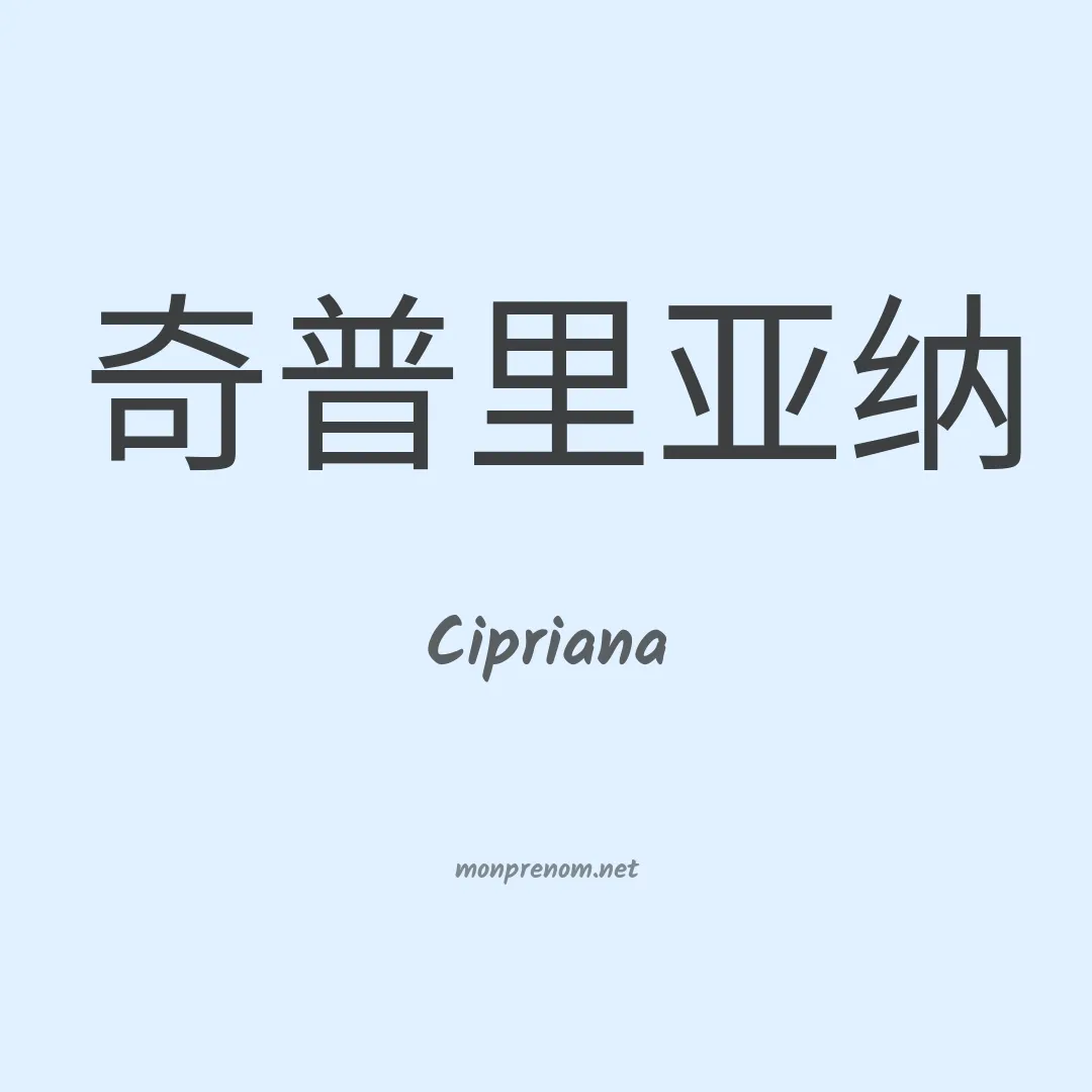 Cipriana en chinois