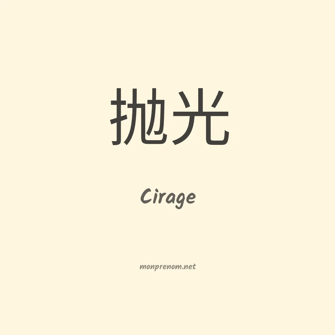 Cirage en chinois