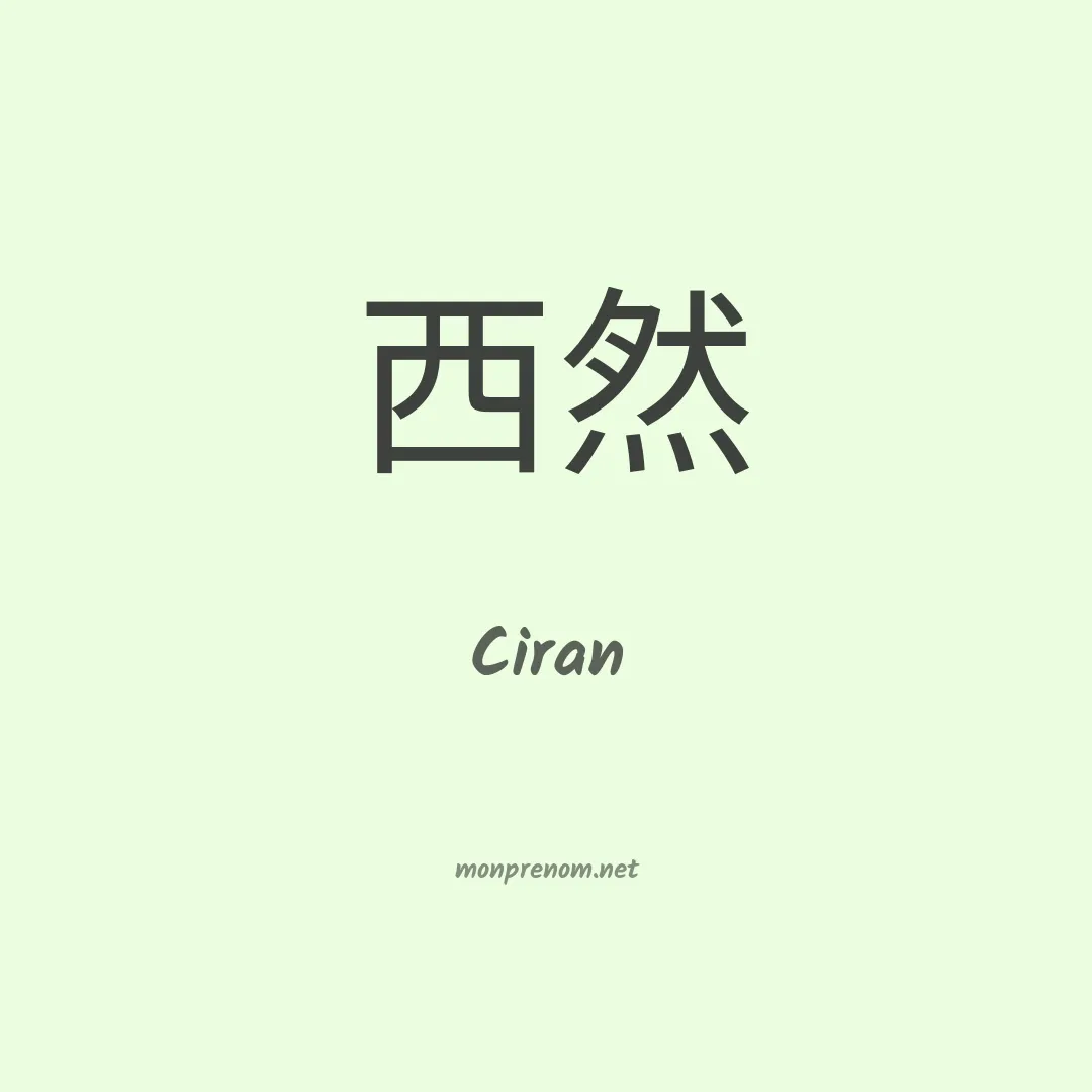 Ciran en chinois