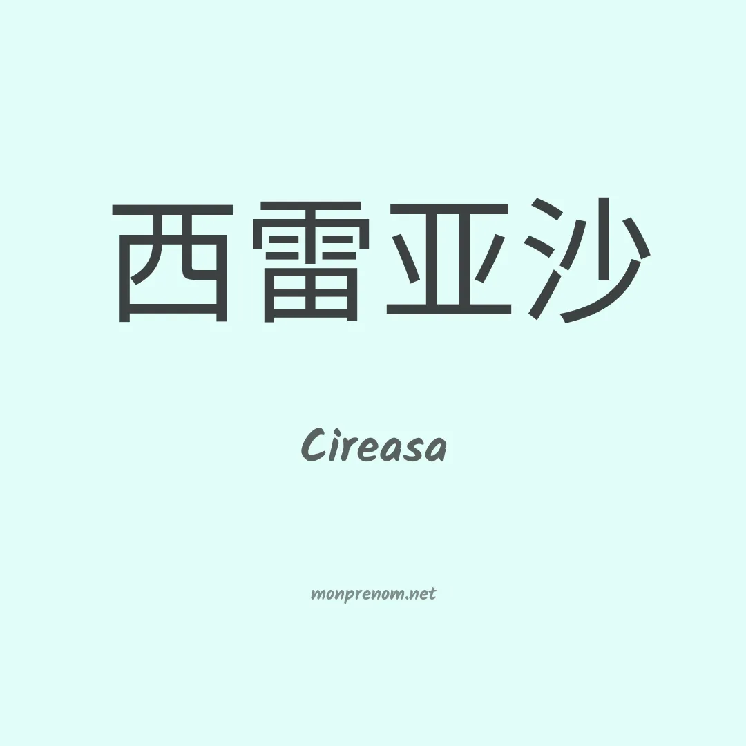 Cireasa en chinois