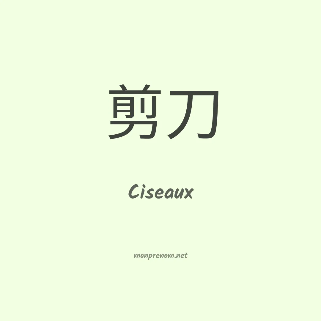 Ciseaux en chinois
