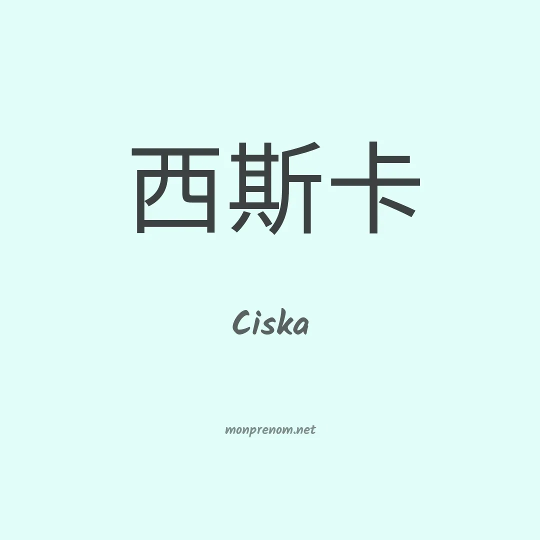 Ciska en chinois