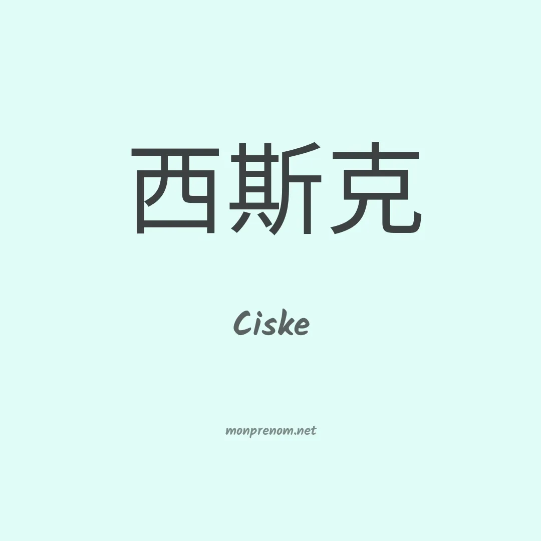 Ciske en chinois