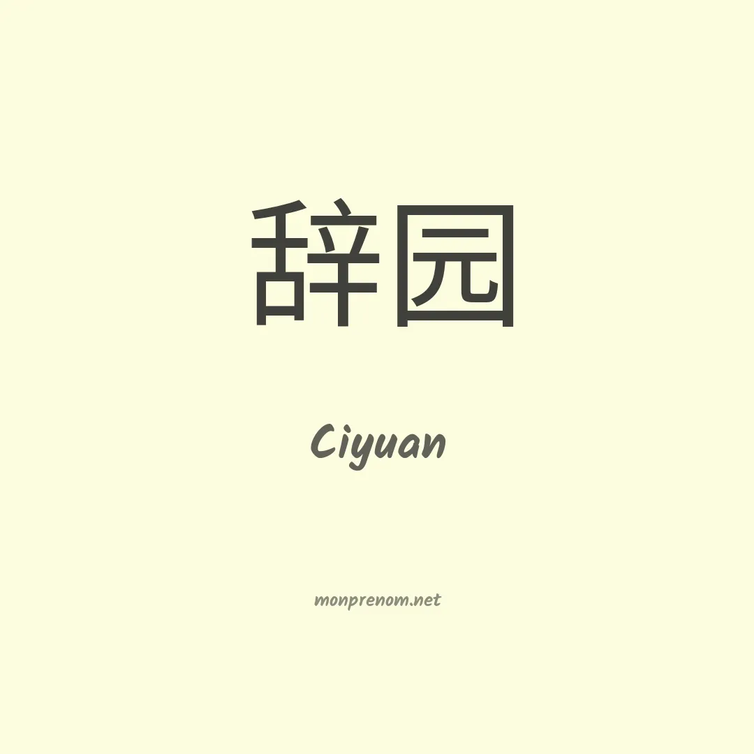 Ciyuan en chinois