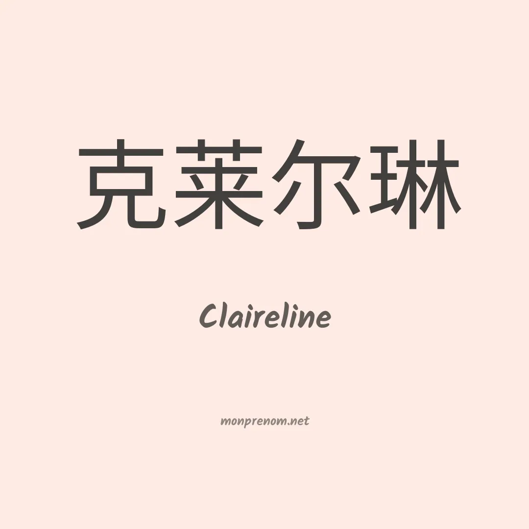Claireline en chinois