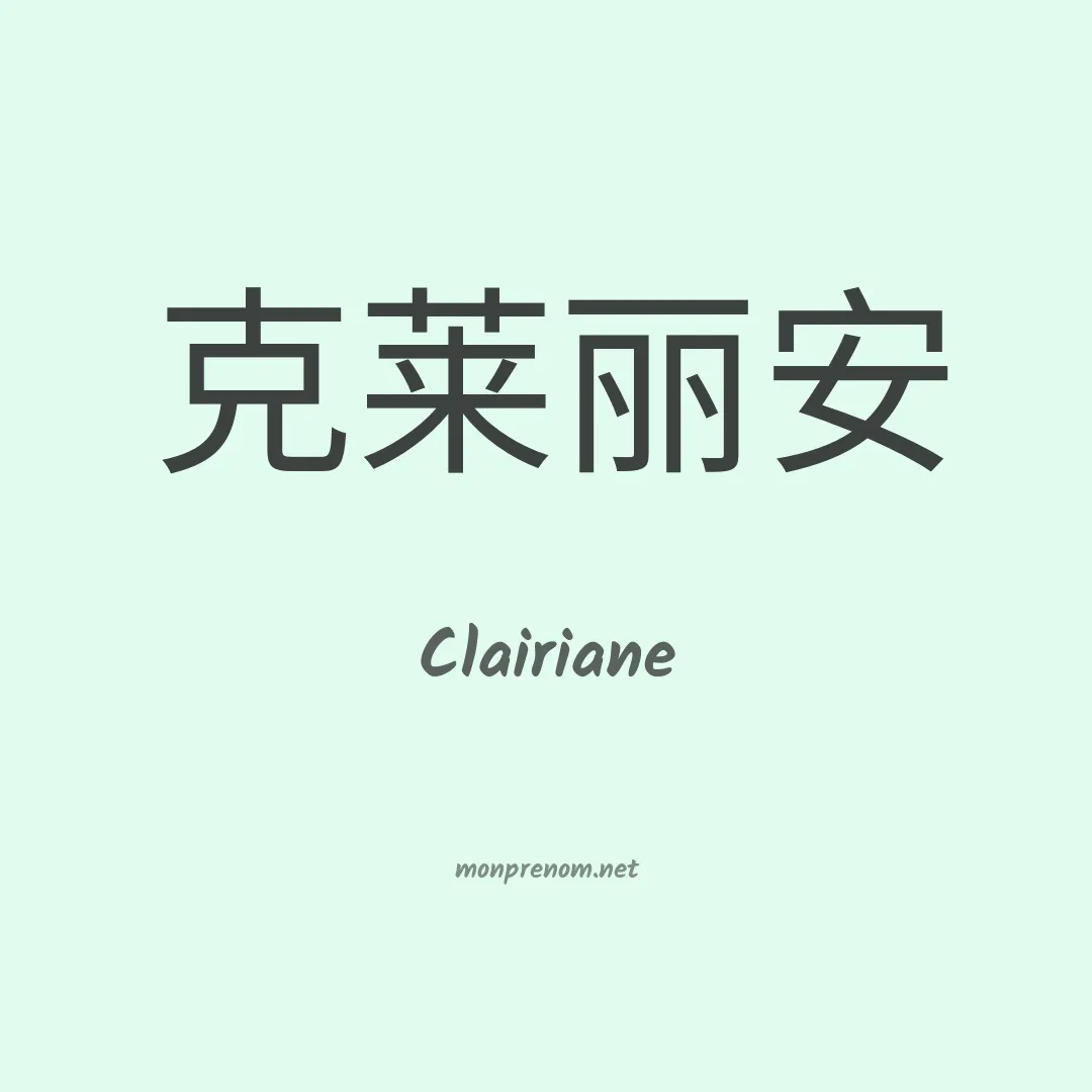 Clairiane en chinois