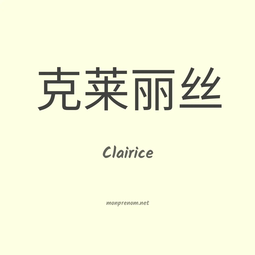 Clairice en chinois