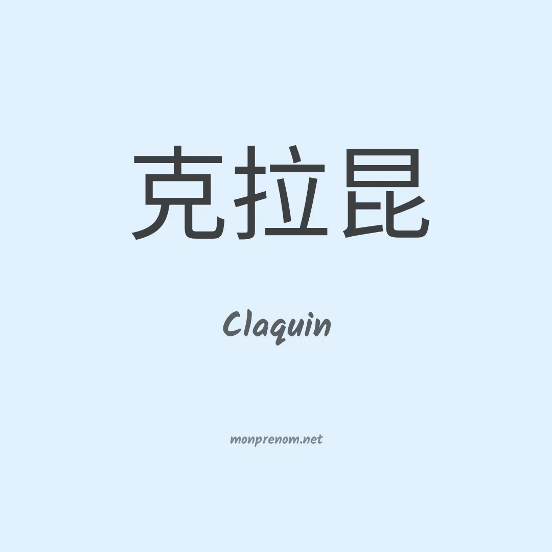 Claquin en chinois