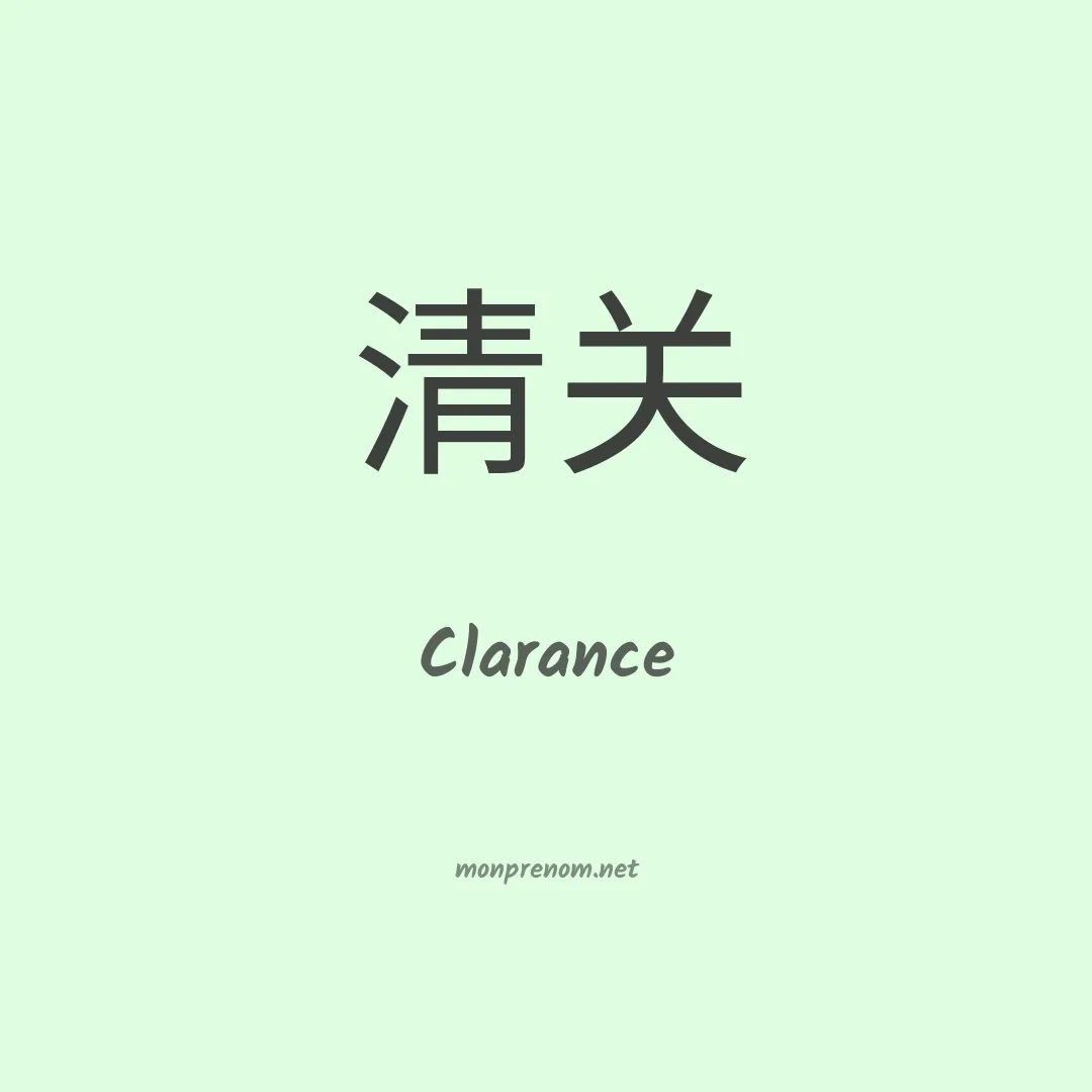 Clarance en chinois
