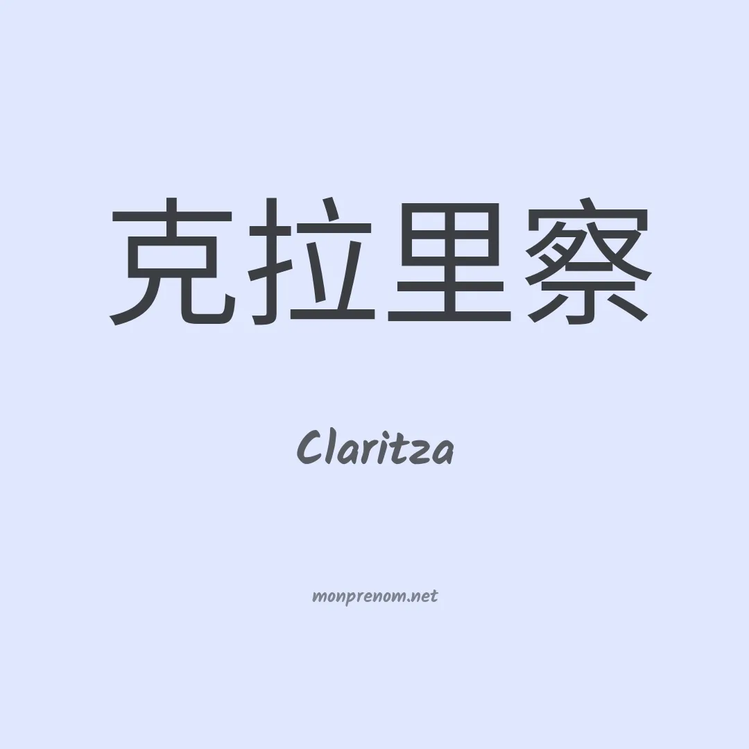 Claritza en chinois