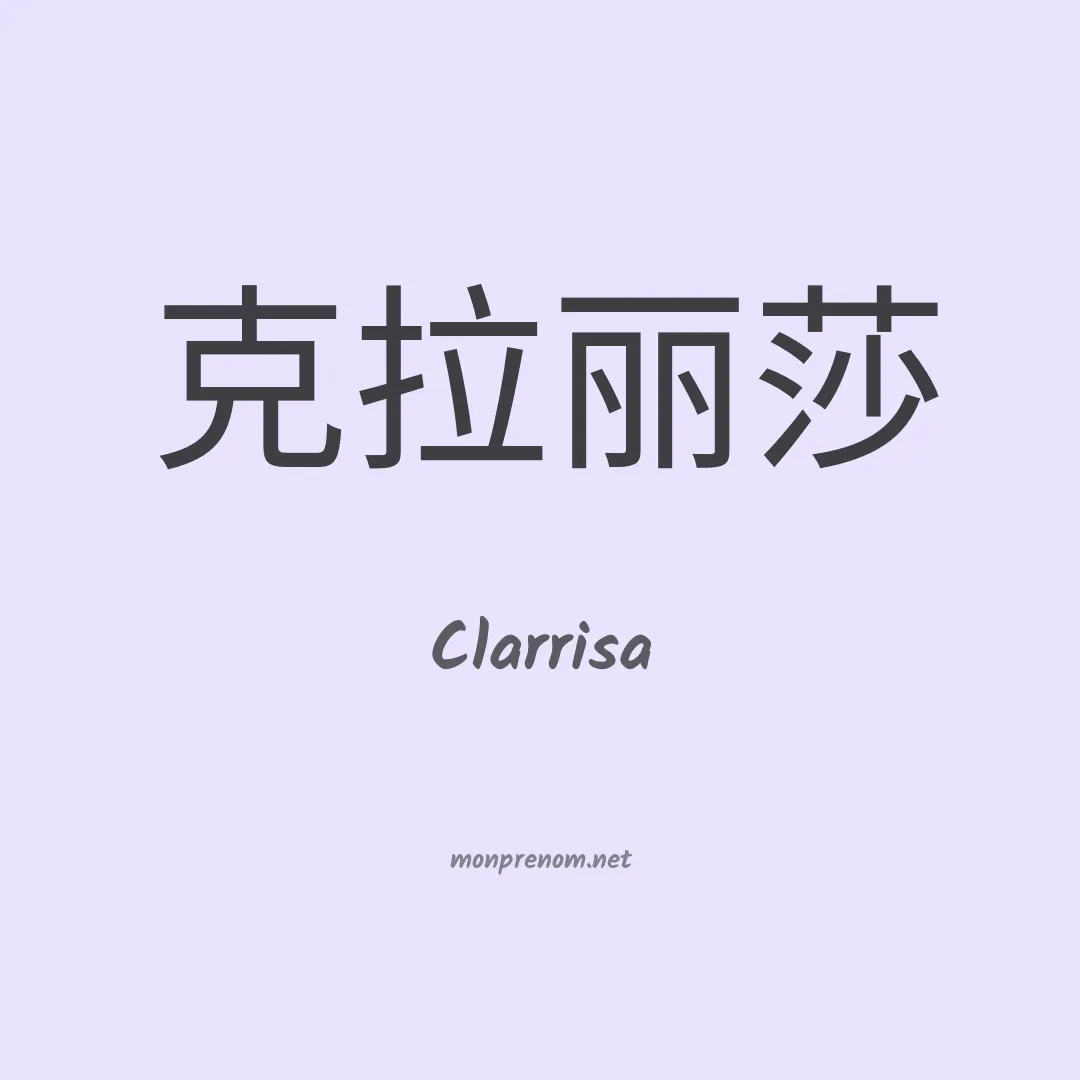 Clarrisa en chinois