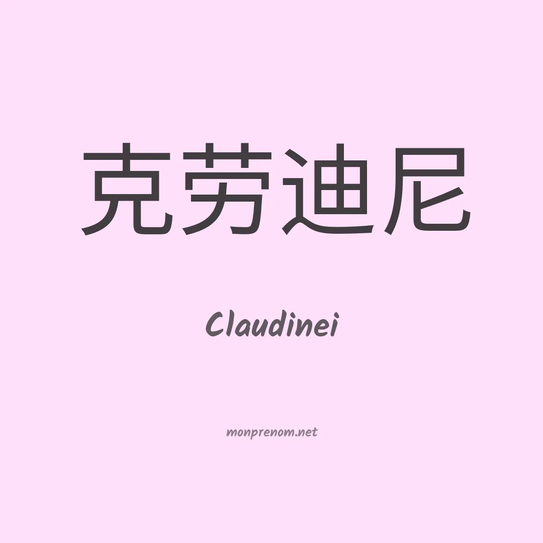 Claudinei en chinois