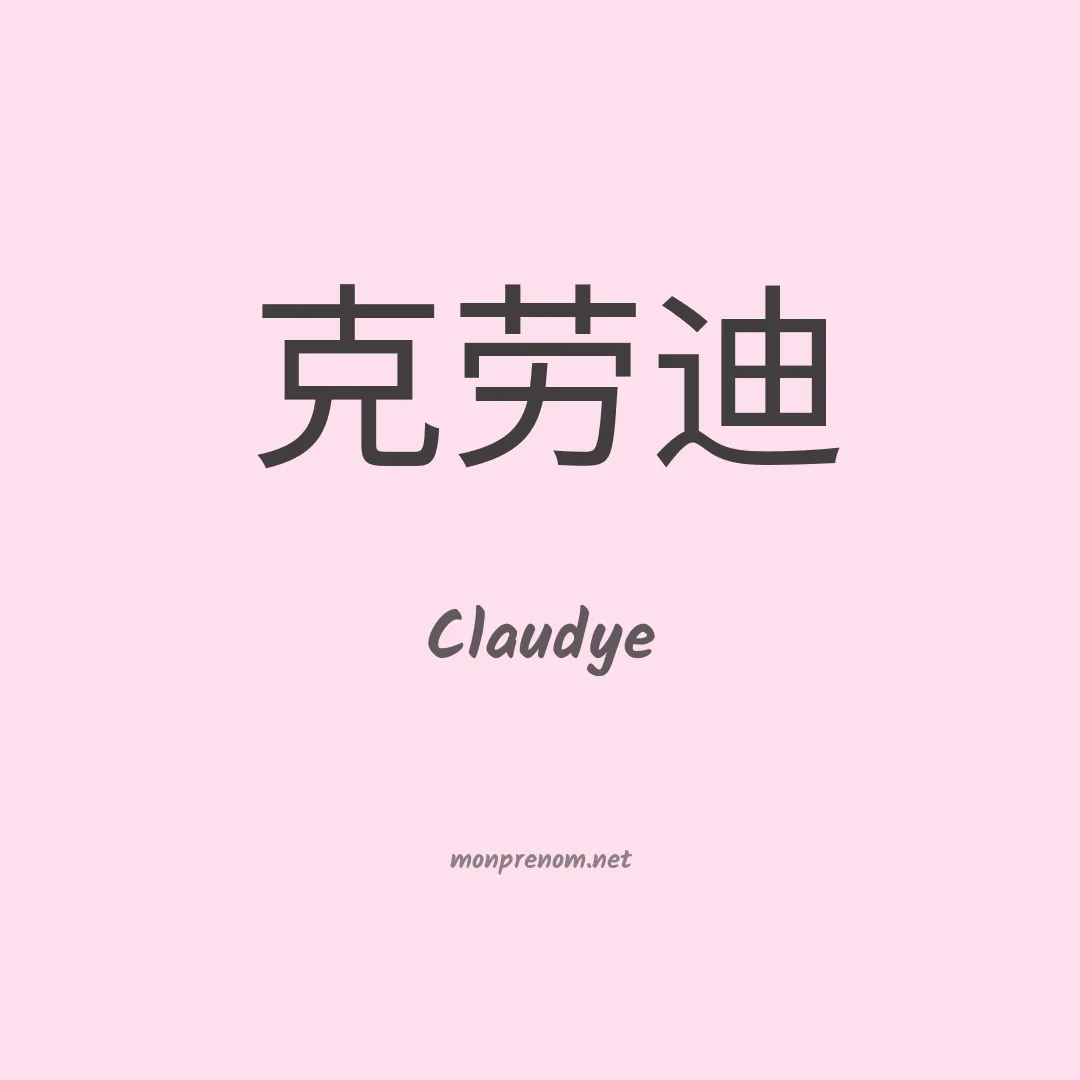 Claudye en chinois