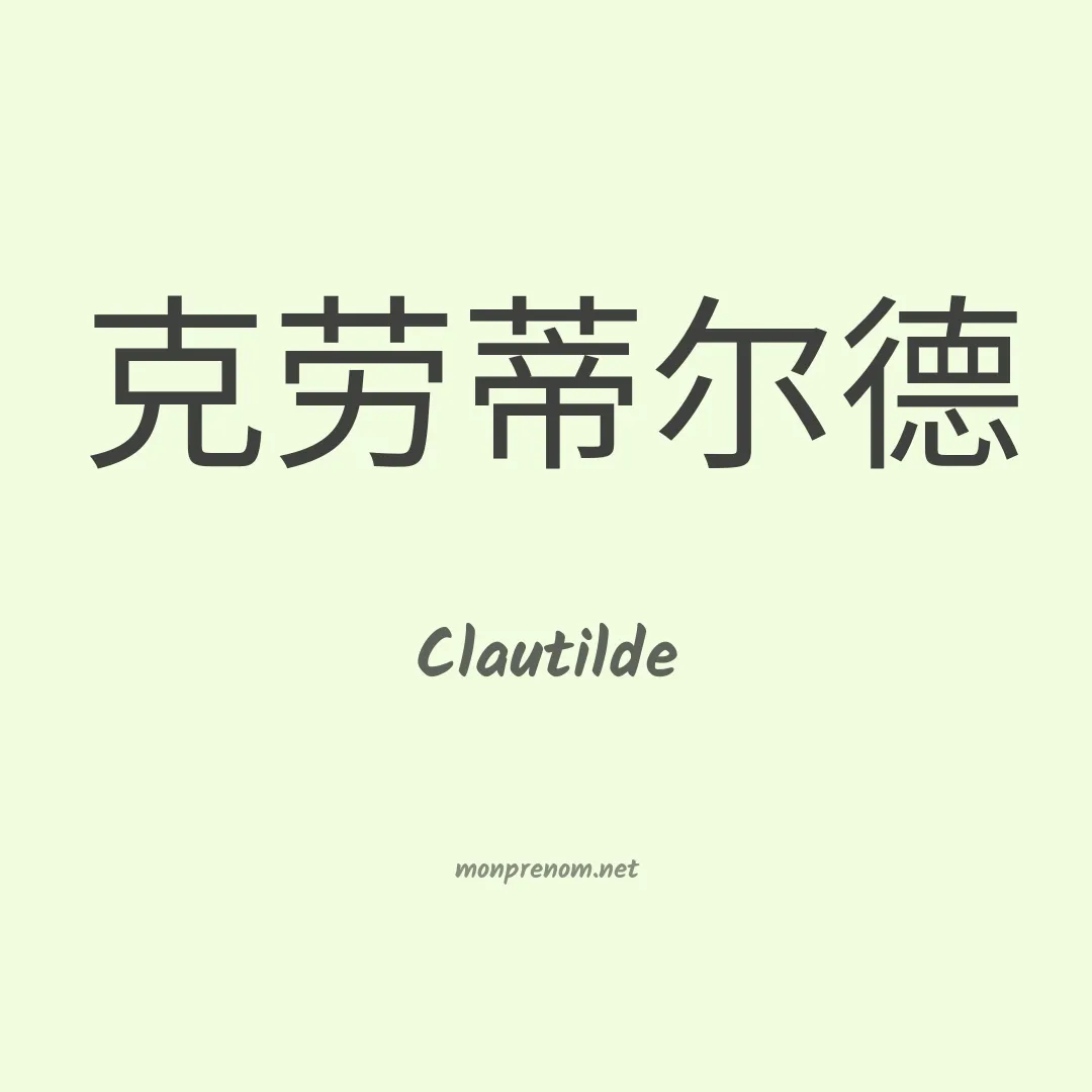 Clautilde en chinois